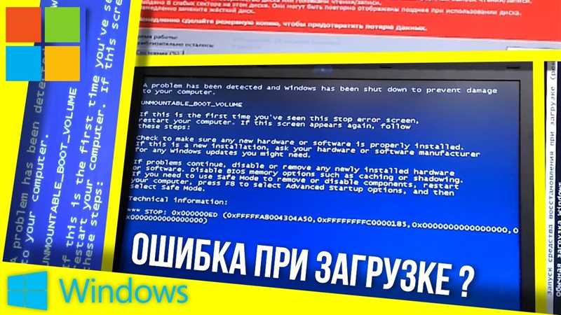 0x000000ed Windows XP как исправить — подробная информация