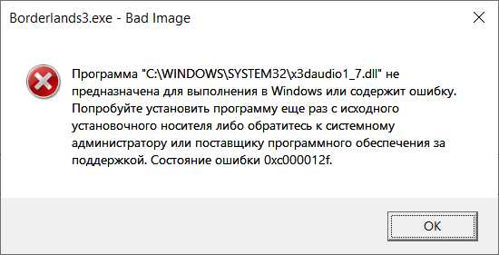 0xc000012f в Windows 10 и 11: как исправить? (Решение)