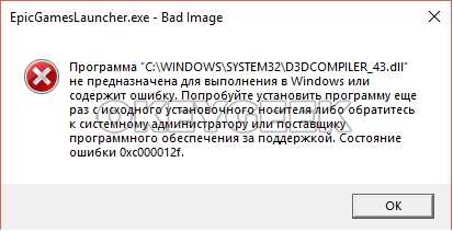 0xc000012f Windows 10 как исправить — подробная информация