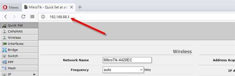 192.168.88.1 – вход на роутер MikroTik (RouterOS)