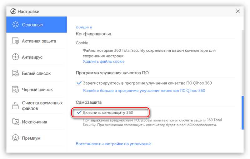 360 Total Security: как удалить с компьютера?