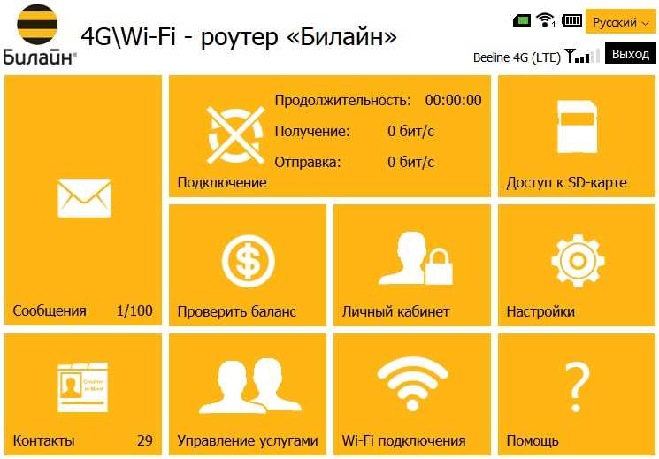 4G Wi-Fi роутер Билайн для домашнего интернета: обзор и быстрая настройка