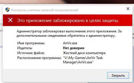 Администратор заблокировал это приложение в Windows 10: исправляем ошибку