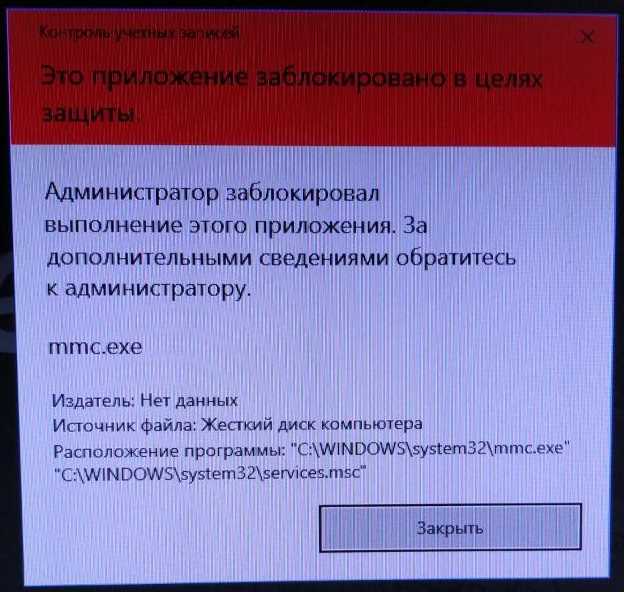 Администратор заблокировал выполнение этого приложения Windows 10 — решение проблемы