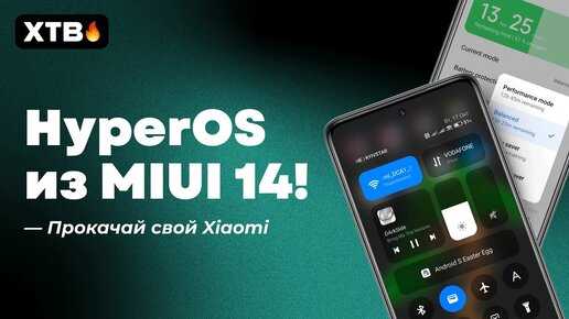 Android Easter Egg на Xiaomi: как удалить из шторки