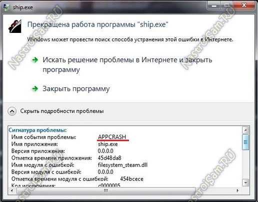 Appcrash ошибка как исправить Windows 7 — подробная информация с инструкциями