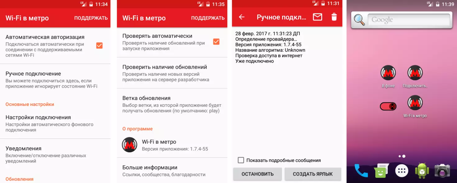 Автоматический вход в Wi-Fi в метро: программа для автоподключения к WiFi
