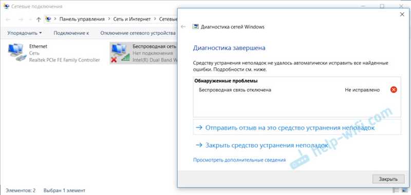 Беспроводная сеть в брандмауэре есть, а везде отключена