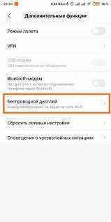 Беспроводной дисплей Xiaomi: как настроить на ПК или ТВ