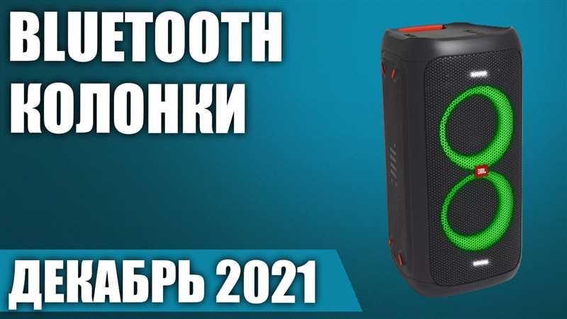 Bluetooth колонки: как выбрать и подключить беспроводную акустику?