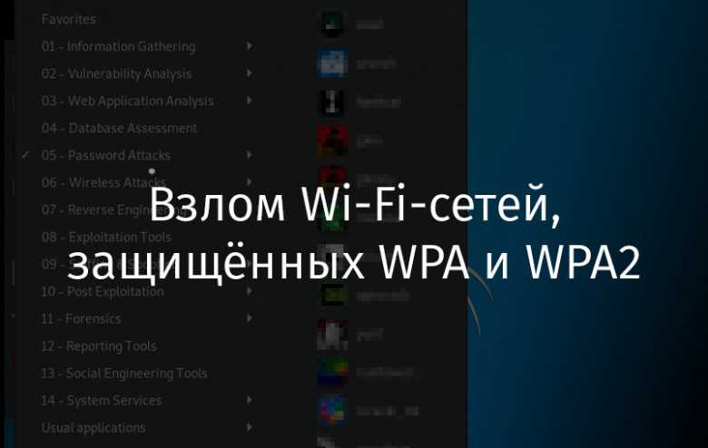 Bruteforce Wi-Fi: программа для взлома WiFi через брут