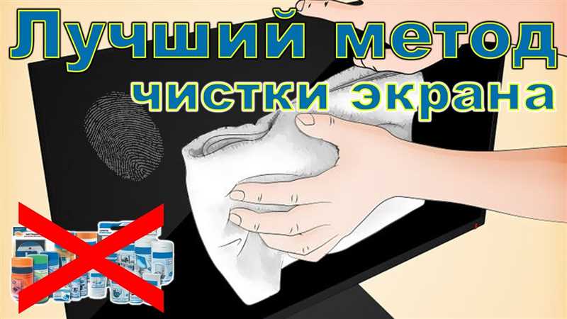 Чем протирать экран ноутбука в домашних условиях