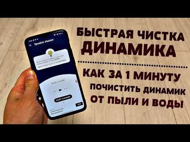 Чистка слухового динамика телефона: мой опыт