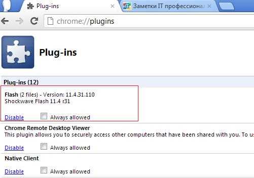 Chrome Plugins включить Adobe Flash Player — подробная информация