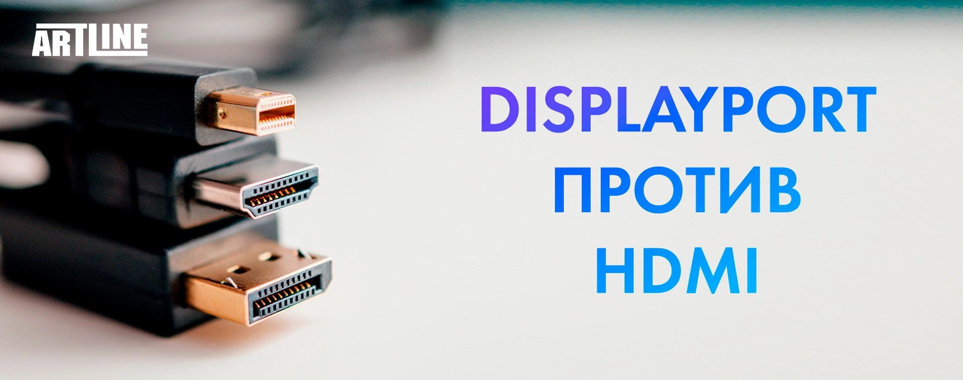 Что лучше: HDMI или DisplayPort (и чем отличаются)?