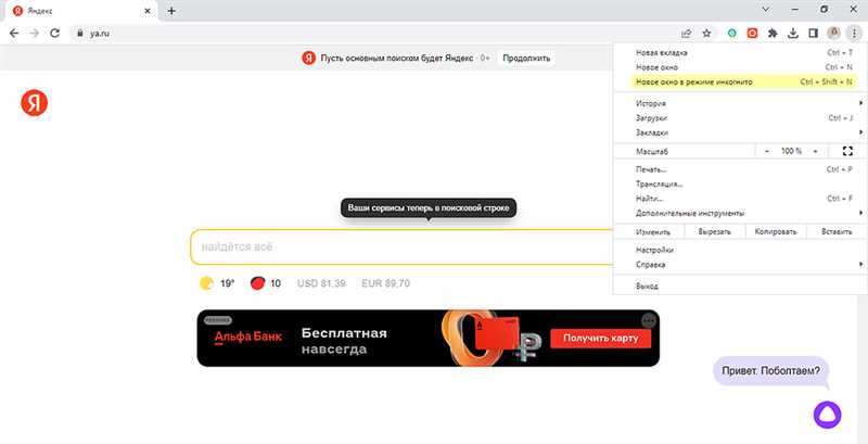 Что такое режим инкогнито и как его включить в браузере