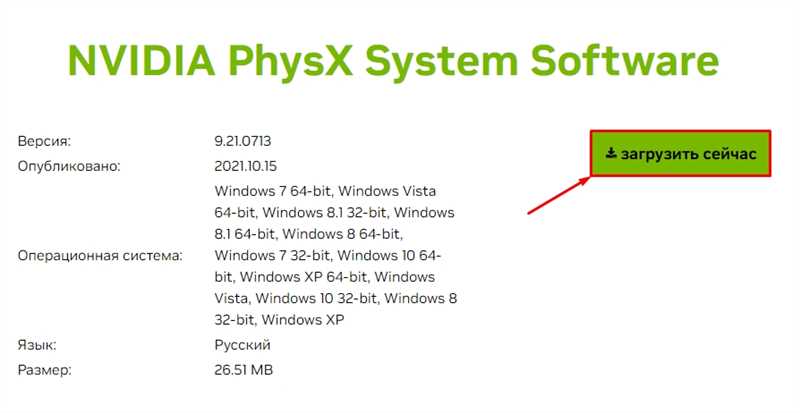 Cкачать PhysXLoader.dll для Windows: ссылка