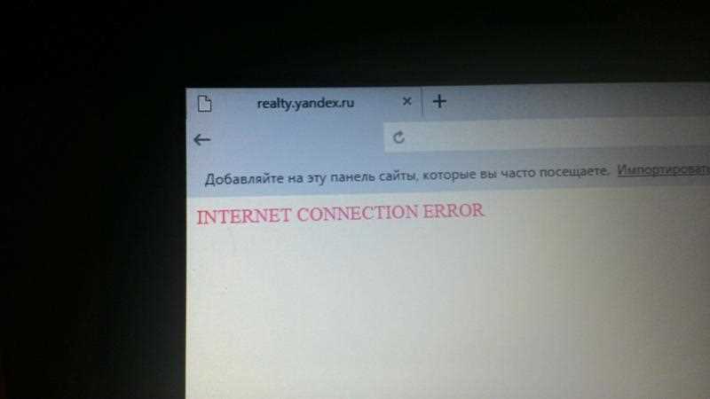 «Connection error»: как ее исправить и возможные причины ошибки?