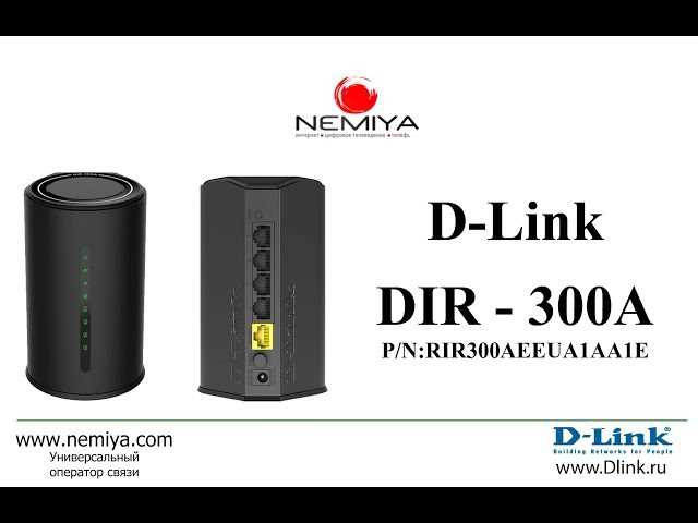 D-Link DIR-300A/A1: внешний вид, обзор возможностей и настройка
