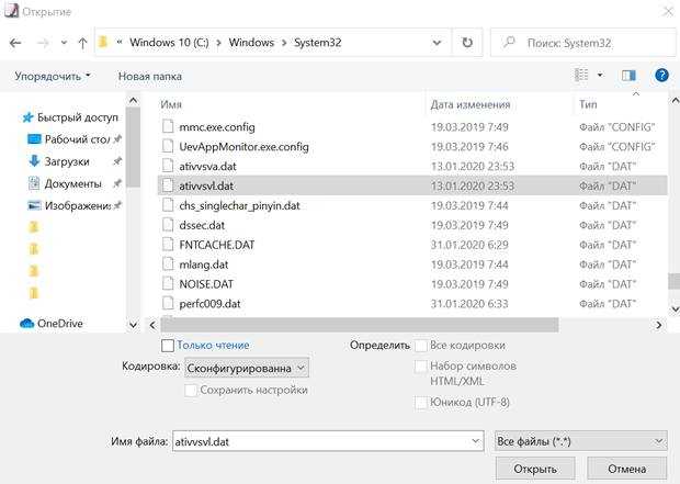 DAT-файлы: чем открыть на компьютере?