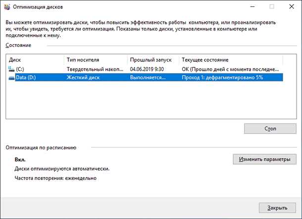 Дефрагментация диска на Windows 10: 3 способа