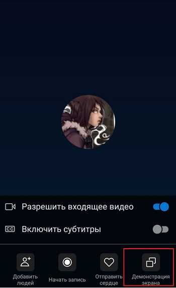 Демонстрация экрана в Скайпе: как включить и выключить?