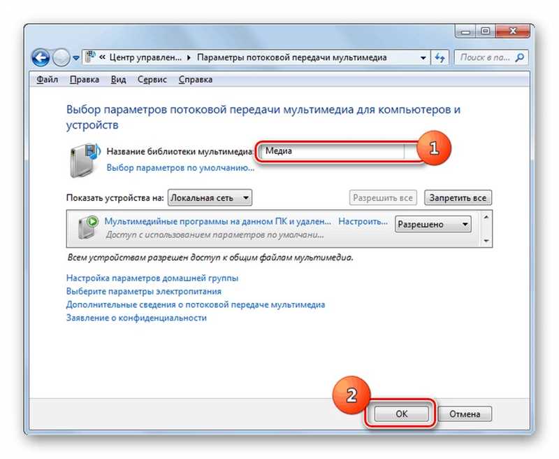 DLNA сервер на Windows 7: три способа настройки медиасервера