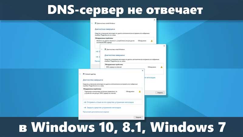 DNS-сервер не отвечает в Windows 10, 8, 7. Что делать и как исправить?