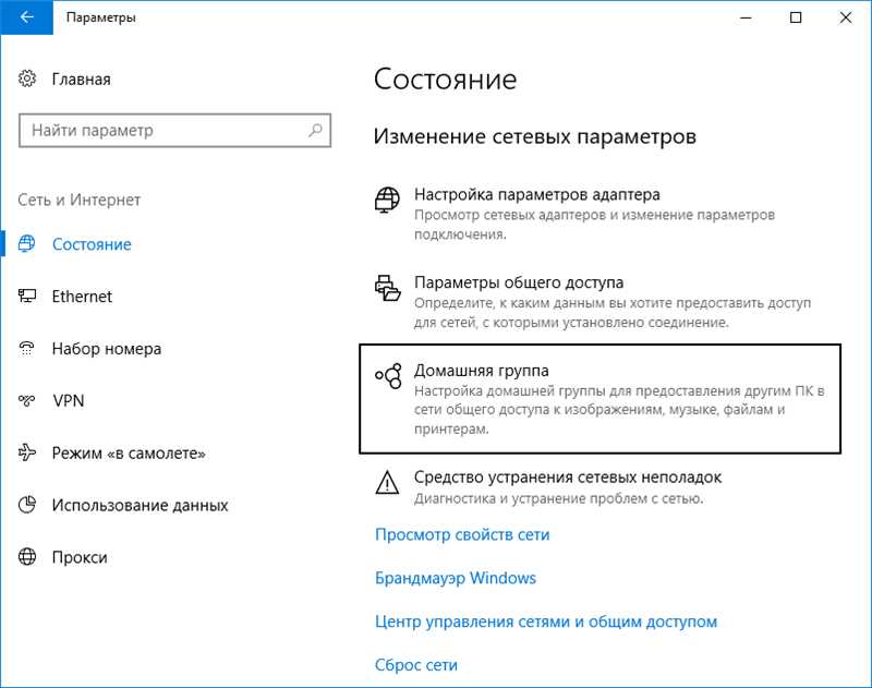 Домашняя группа в Windows 10
