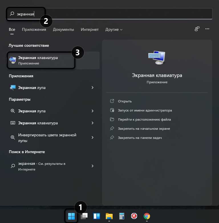Экранная клавиатура Windows 11: как включить и использовать