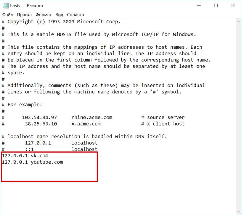 Файл hosts Windows 10: где находится и как изменить?