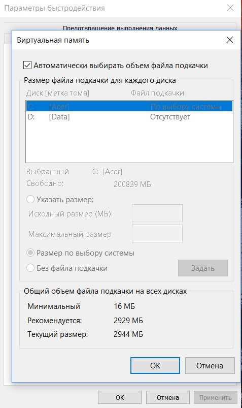 Файл подкачки Windows: увеличить, уменьшить, отключить