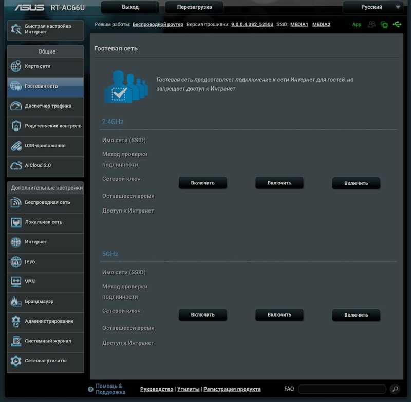Гостевая Wi-Fi сеть на роутере Asus
