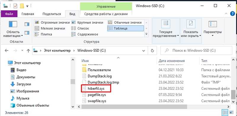 Hiberfil.sys — что это за файл и можно ли его удалить?