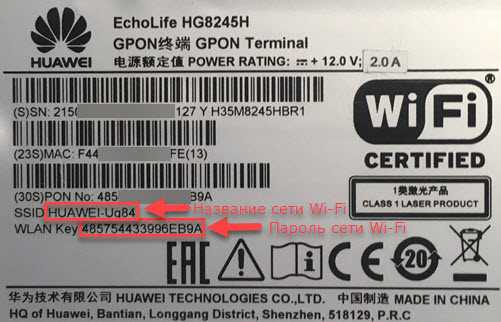 Huawei HG8245H: как зайти в настройки, логин и пароль роутера