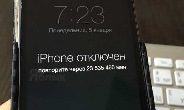 IPad отключен, подключитесь к iTunes
