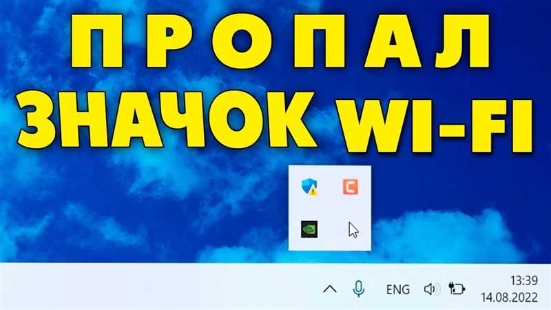 Исчез wifi