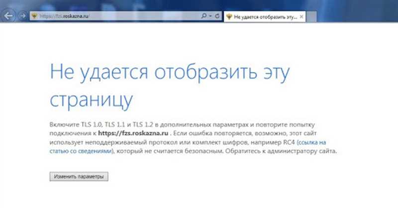 Используется неподдерживаемый протокол: причины и исправление