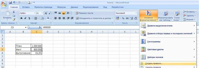 Изменение цвета ячейки в зависимости от значения Excel — инструкция