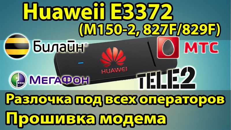 Как бесплатно прошить модем за 2 минуты?