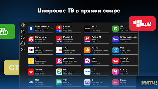 Как бесплатно смотреть ТВ-каналы через интернет на телевизоре