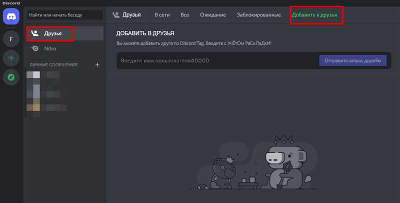 Как добавить друга в Дискорде и не полысеть