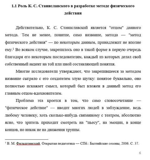 Как добавить сноску в Ворде — подробная инструкция