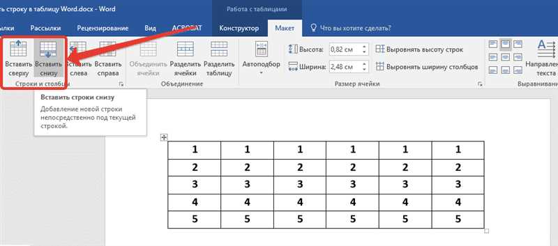 Как добавить строку в таблицу Word: быстрые способы