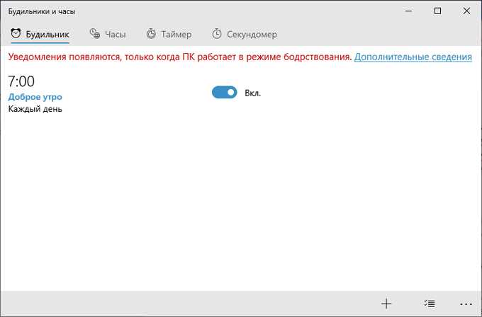 Как использовать будильники в Windows 10: 3 способа