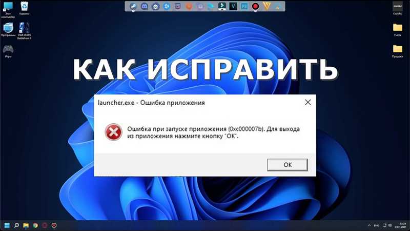 Как исправить ошибку 0xc0000007b — проверенные способы исправления