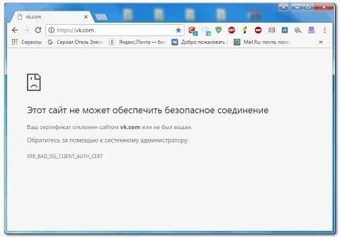 Как исправить ошибку «Этот сайт не может обеспечить безопасное соединение» — эффективные способы