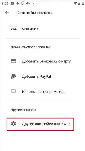 Как из Google Play удалить карту на Android: 2 рабочих способа