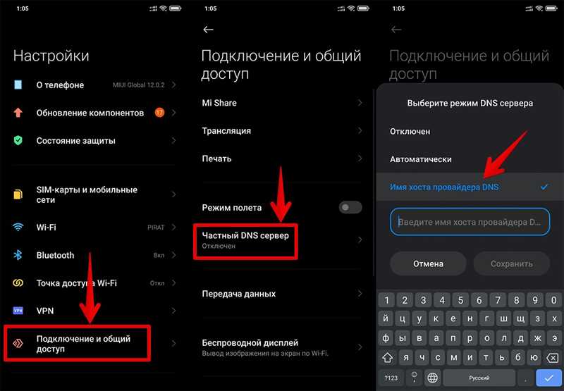 Как изменить DNS-сервер на телефоне Android