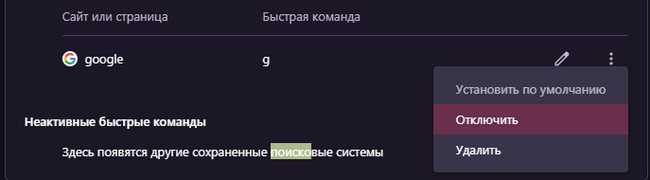 Как изменить поисковую систему в Opera GX: Яндекс или Google
